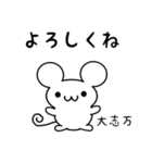 大志万さん用ねずみくん（個別スタンプ：14）