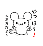 大志万さん用ねずみくん（個別スタンプ：15）