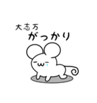 大志万さん用ねずみくん（個別スタンプ：21）