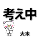 大木専用デカ文字（個別スタンプ：24）