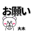 大木専用デカ文字（個別スタンプ：39）