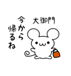 大御門さん用ねずみくん（個別スタンプ：17）