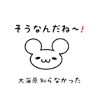 大海原さん用ねずみくん（個別スタンプ：27）