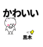 黒木専用デカ文字（個別スタンプ：5）