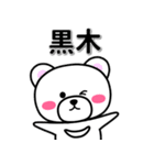 黒木専用デカ文字（個別スタンプ：33）