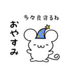 多々良さん用ねずみくん（個別スタンプ：9）