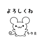 多々良さん用ねずみくん（個別スタンプ：14）