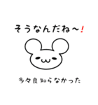 多々良さん用ねずみくん（個別スタンプ：27）