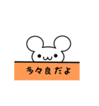 多々良さん用ねずみくん（個別スタンプ：40）