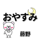 藤野専用デカ文字（個別スタンプ：8）