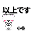 小谷専用デカ文字（個別スタンプ：32）