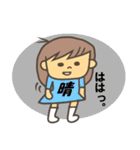 晴（はる）ちゃんの。（個別スタンプ：10）