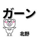 北野専用デカ文字（個別スタンプ：4）