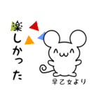 早乙女さん用ねずみくん（個別スタンプ：4）