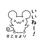 早乙女さん用ねずみくん（個別スタンプ：11）