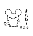 早乙女さん用ねずみくん（個別スタンプ：16）