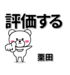 栗田専用デカ文字（個別スタンプ：28）