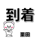 栗田専用デカ文字（個別スタンプ：37）