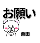 栗田専用デカ文字（個別スタンプ：39）