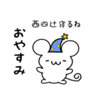 西四辻さん用ねずみくん（個別スタンプ：9）