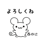 西四辻さん用ねずみくん（個別スタンプ：14）