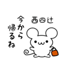 西四辻さん用ねずみくん（個別スタンプ：17）