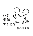 西四辻さん用ねずみくん（個別スタンプ：19）