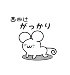 西四辻さん用ねずみくん（個別スタンプ：21）