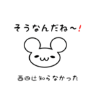 西四辻さん用ねずみくん（個別スタンプ：27）