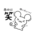 西四辻さん用ねずみくん（個別スタンプ：28）