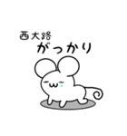 西大路さん用ねずみくん（個別スタンプ：21）