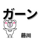 藤川専用デカ文字（個別スタンプ：4）