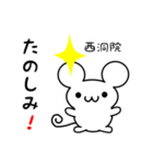 西洞院さん用ねずみくん（個別スタンプ：2）