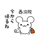 西洞院さん用ねずみくん（個別スタンプ：17）