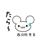 西洞院さん用ねずみくん（個別スタンプ：30）