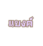 My or Your Name（個別スタンプ：5）