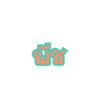 My or Your Name（個別スタンプ：7）