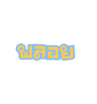 My or Your Name（個別スタンプ：8）