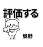 奥野専用デカ文字（個別スタンプ：28）