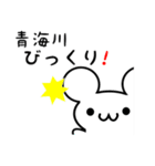 青海川さん用ねずみくん（個別スタンプ：20）