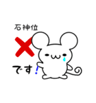 石神位さん用ねずみくん（個別スタンプ：37）