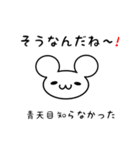 青天目さん用ねずみくん（個別スタンプ：27）