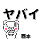 西本専用デカ文字（個別スタンプ：12）