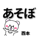 西本専用デカ文字（個別スタンプ：29）