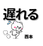 西本専用デカ文字（個別スタンプ：36）