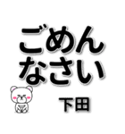 下田専用デカ文字（個別スタンプ：15）