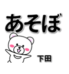 下田専用デカ文字（個別スタンプ：29）