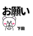 下田専用デカ文字（個別スタンプ：39）