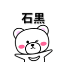 石黒専用デカ文字（個別スタンプ：33）