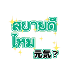 タイ語と日本語で基本的な挨拶や日常の言葉（個別スタンプ：4）